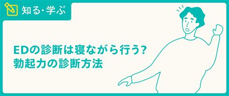 寝 ながら 勃起|EDの診断は寝ながら行う？勃起力の診断方法とは .